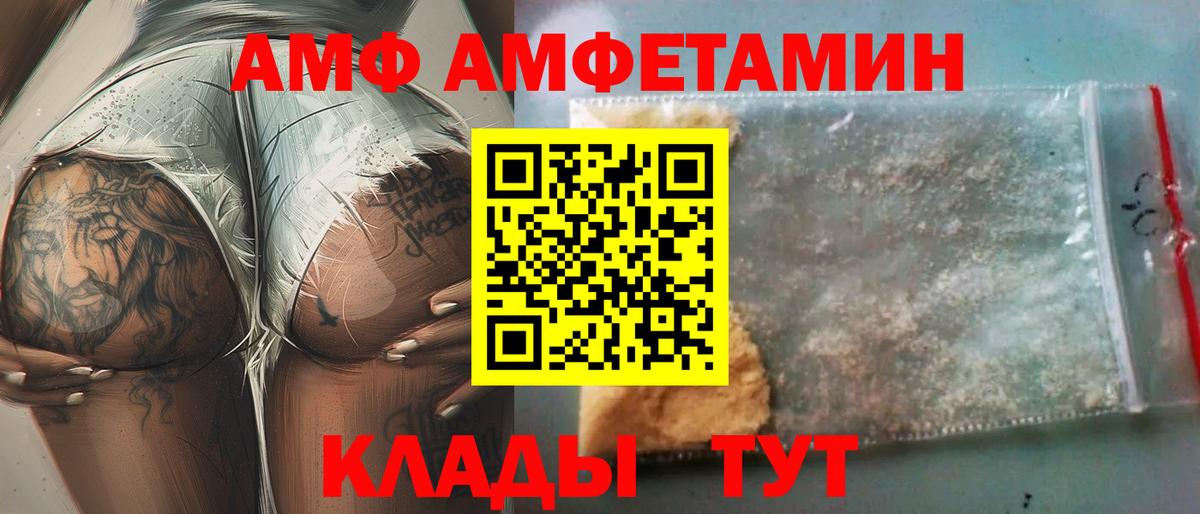 АМФ  Вход с VPN  Amphetamine  АМФЕТАМИН 97%  Омск 