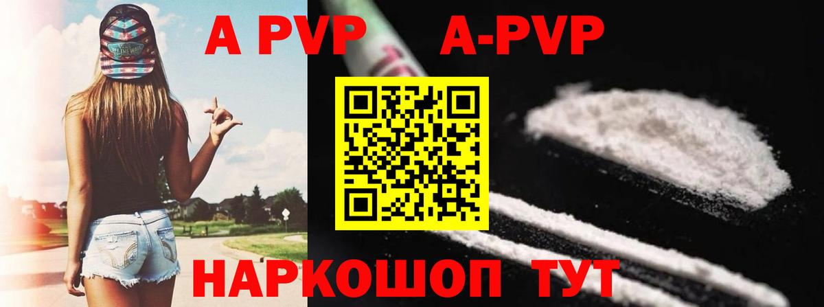 Омск  APVP  Вход с VPN  APVP кристаллы  Alpha-PVP мука 
