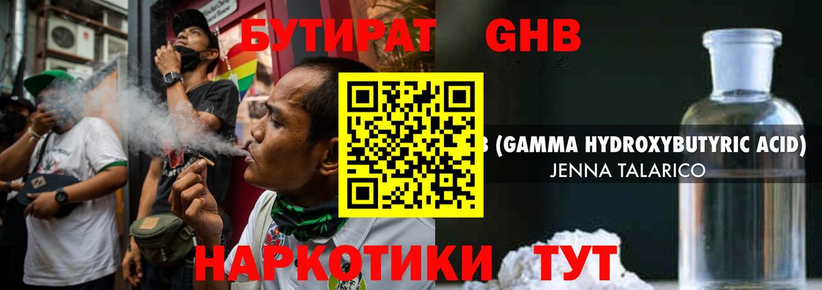 Омск  БУТИРАТ 99%  БУТИРАТ  Вход с VPN 