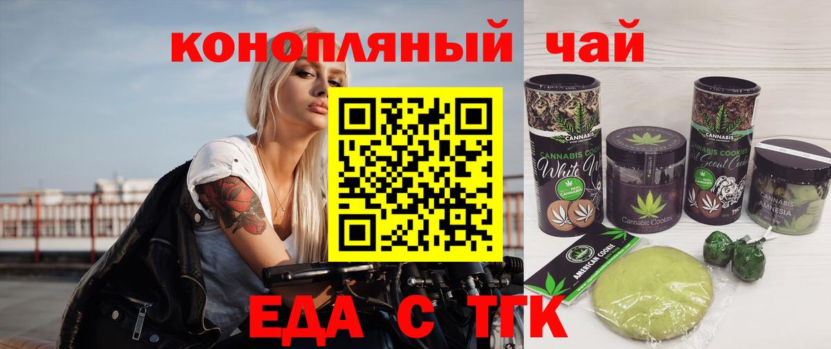 Омск  Еда ТГК конопля  Вход с VPN 