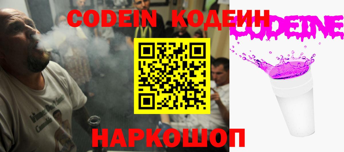 Кодеиновый сироп Lean напиток Lean (лин) Омск