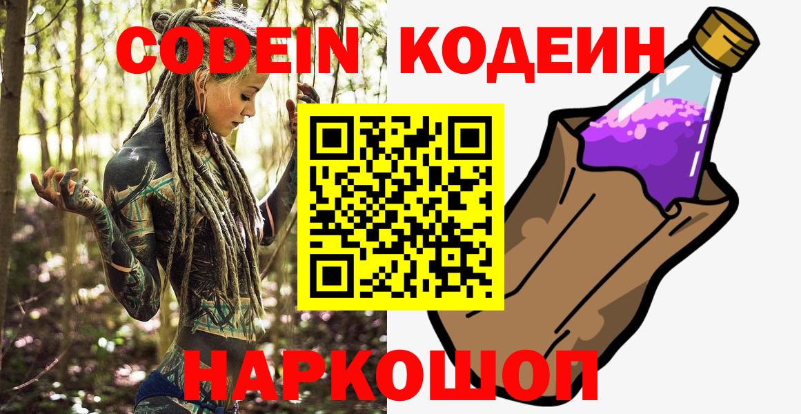 Кодеиновый сироп Lean Purple Drank  Кодеин напиток Lean (лин)  Вход с VPN  Омск 