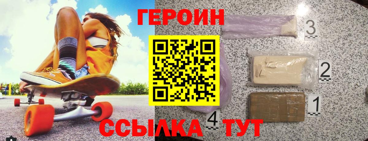 ГЕРОИН Heroin  Вход с VPN  Омск 